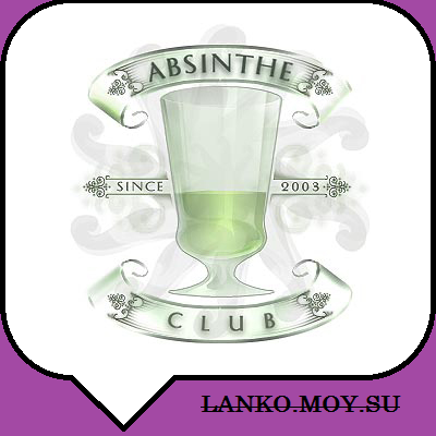 http://www.absintheclub.ru/