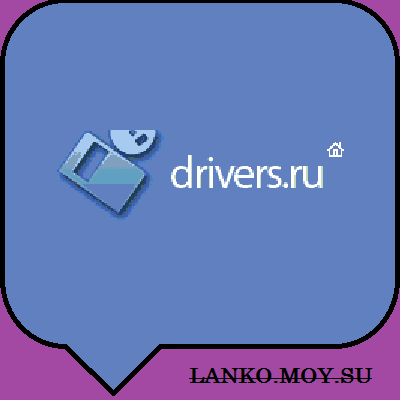 drivers.ru